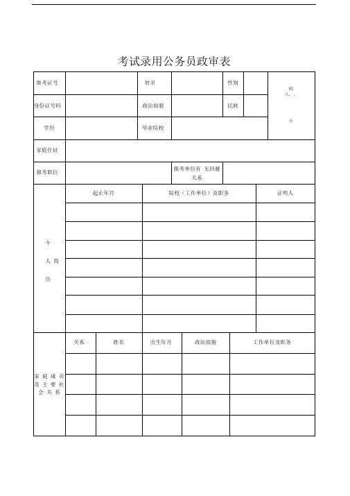 考试录用公务员政审表(模板)