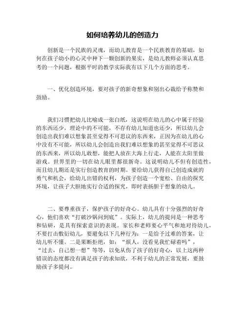 如何培养幼儿的创造力