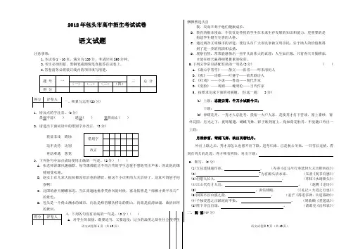 2012年包头市高中招生考试试卷及参考答案