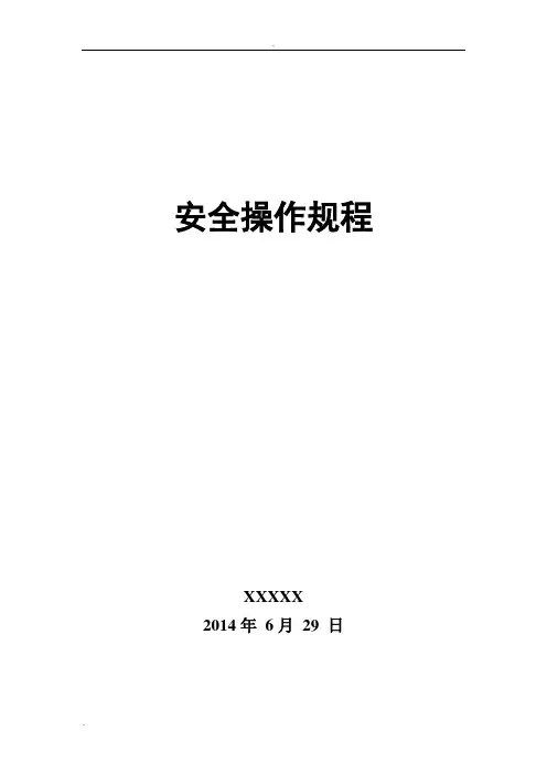 起重指挥司索工安全操作规程