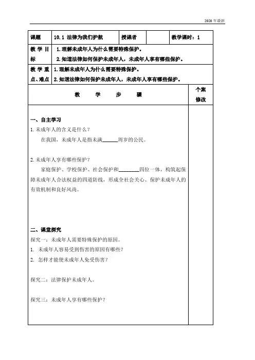 《道德与法治》人教版《道德与法治》七年级下册法律为我们护航