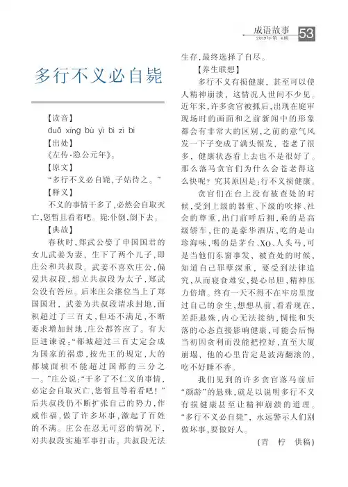 多行不义必自毙