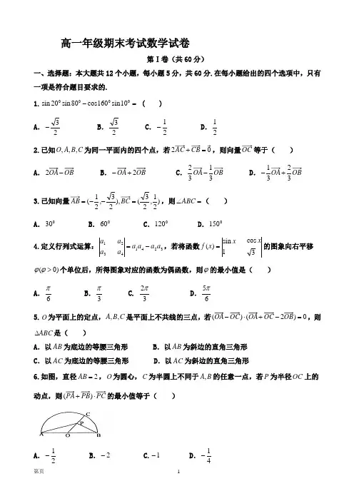 2015-2016学年高一下学期期末考试数学试题 (7)