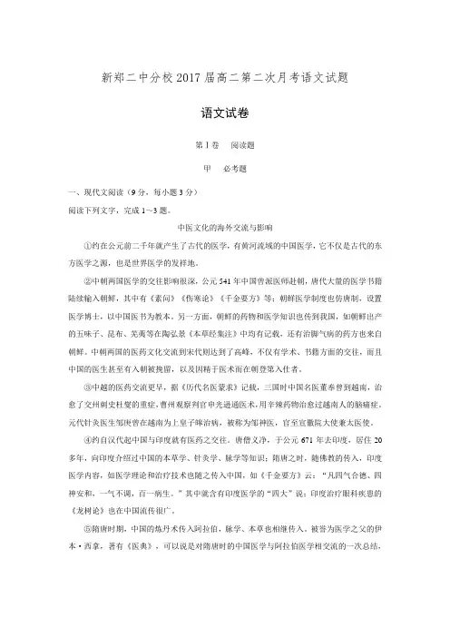 河南省新郑二中分校2015-2016学年高二上学期第二次月考语文试题 Word版含答案.doc