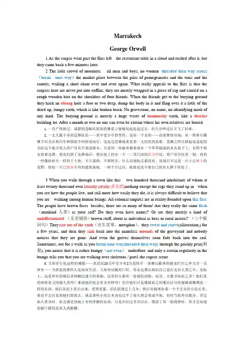 高级英语lesson2 marrakech课堂笔记