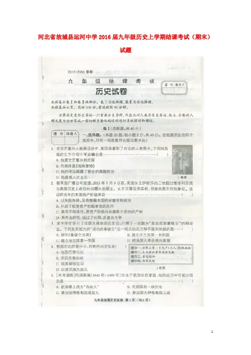 九年级历史上学期结课考试(期末)试题(扫描版) 新人教版
