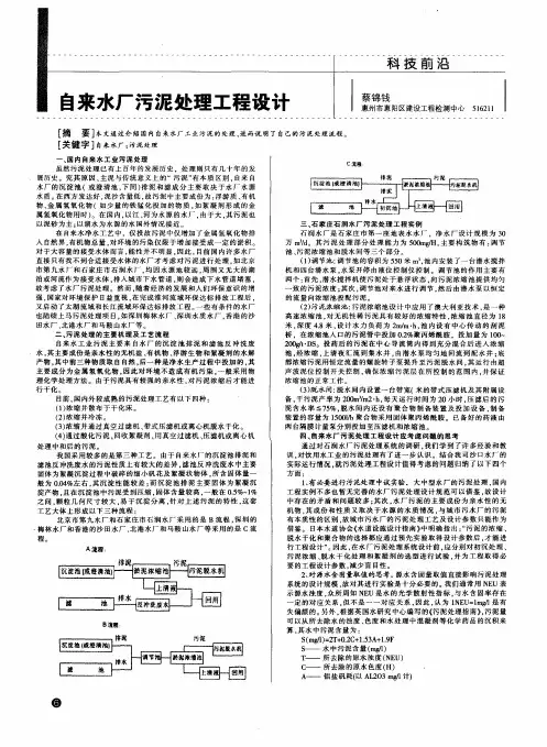 自来水厂污泥处理工程设计