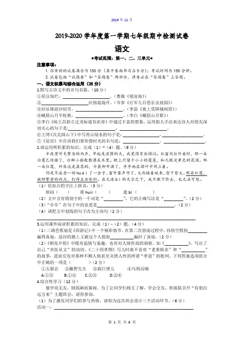 安徽省涡阳县2019-2020学年度第一学期七年级期中语文检测试卷(含答案)