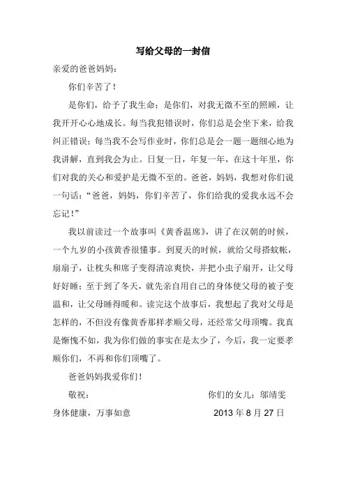 写给父母的一封信