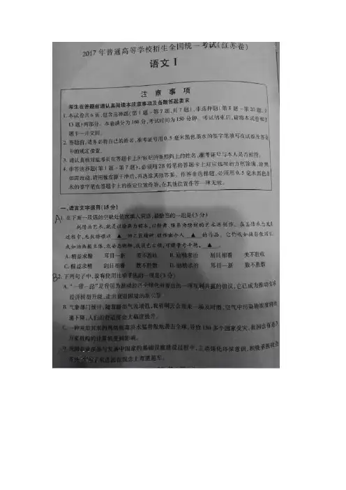 2017年高考真题——语文(江苏卷) 图片版含答案
