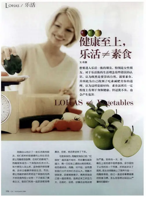 健康至上,乐活≠素食