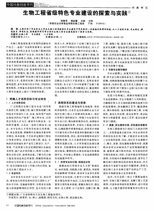 生物工程省级特色专业建设的探索与实践