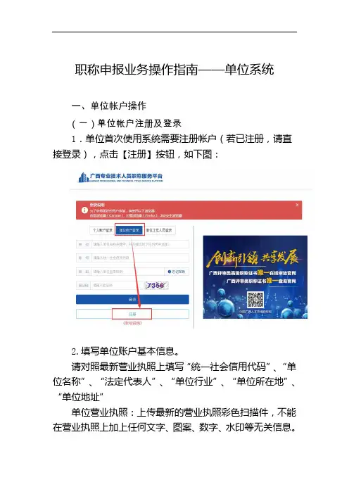 职称申报业务操作指南——单位系统