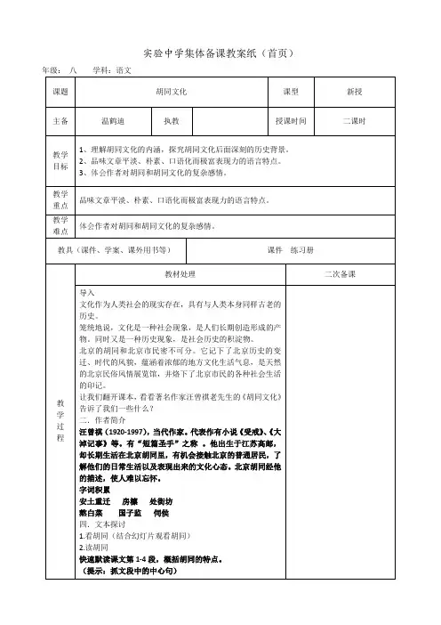 胡同文化 3