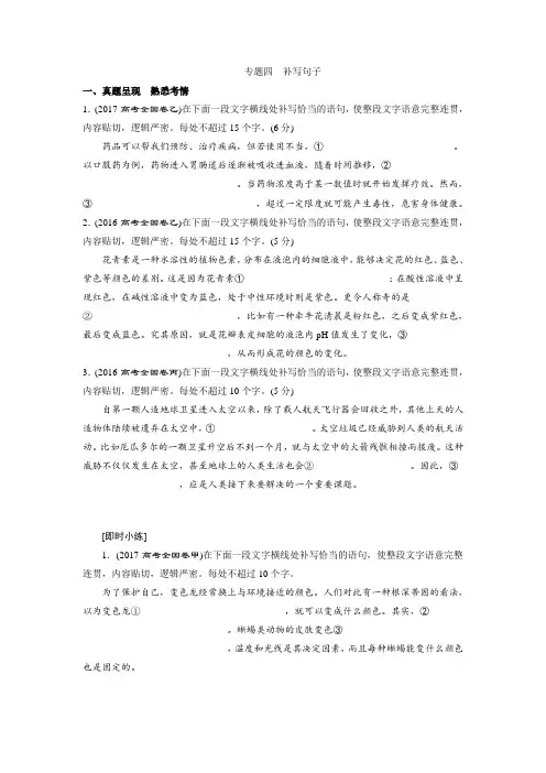 补写句子