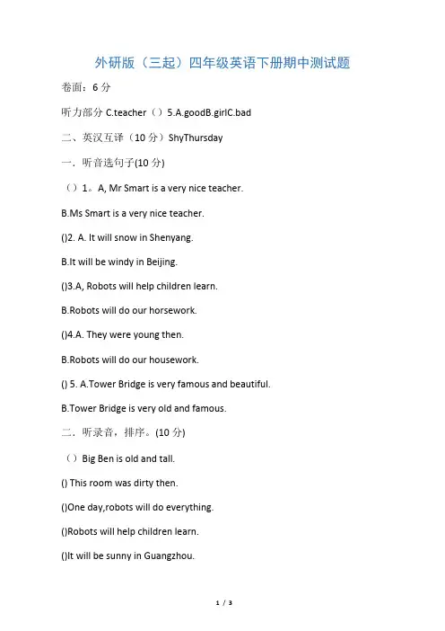 最新三年级起点外研版小学英语四年级下册期中测试题(含答案)