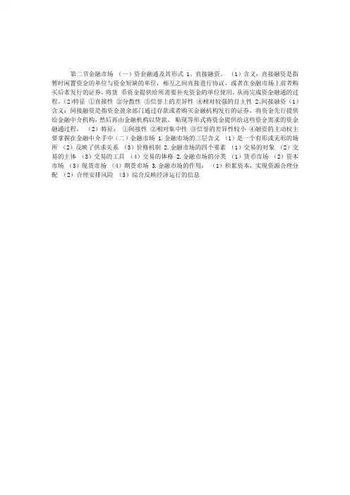 2009年企业管理知识：辅导资料精选(31)