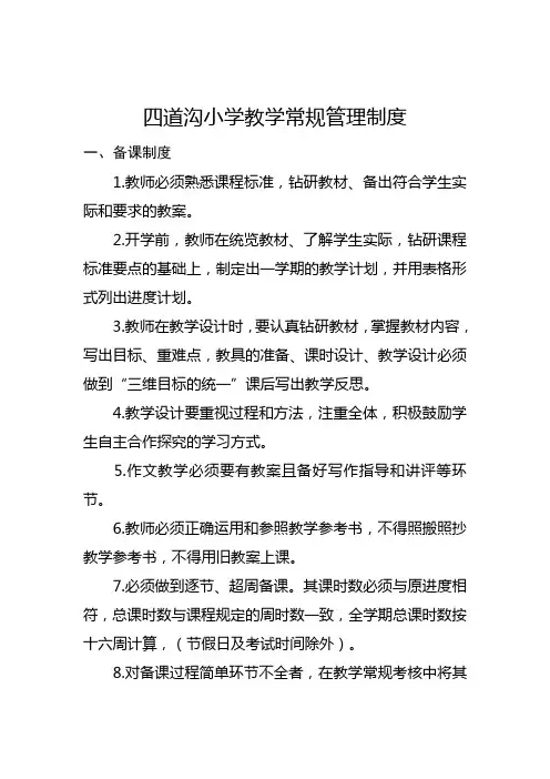 教学常规管理制度 2
