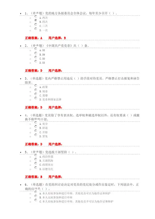 2016年学法用法竞赛题及答案(党章)