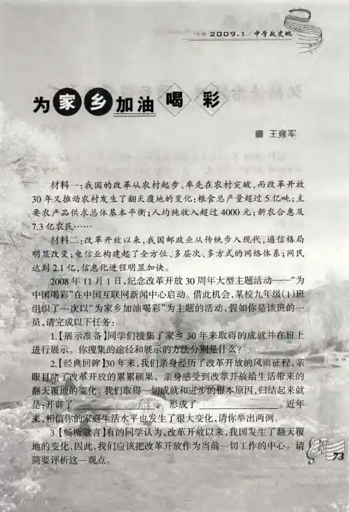 为家乡加油喝彩