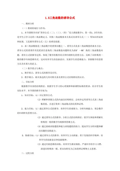高中数学 1.3三角函数的诱导公式教案 新人教B版必修4