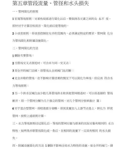 给水工程第五章