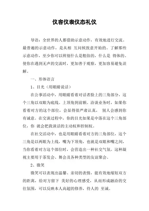 仪容仪表仪态礼仪