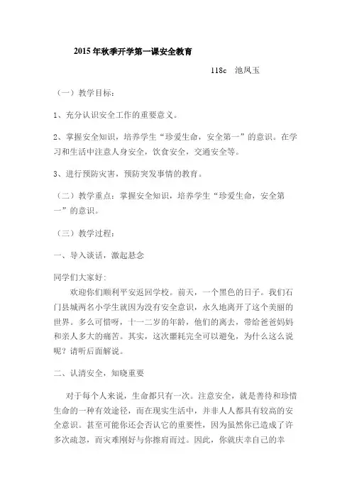 2015秋安全第一课