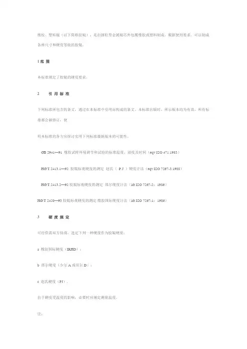 橡胶硬度测量方法