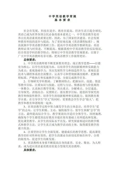 英语教学常规要求