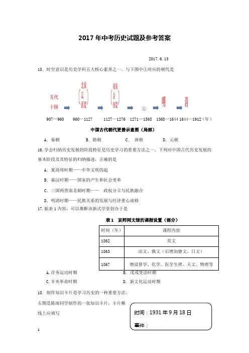 四川省乐山市2017年中考历史试题和解析答案