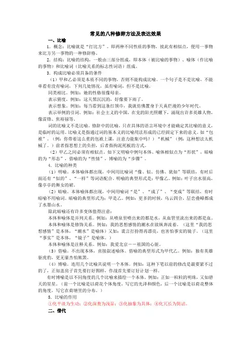常见的八种修辞方法及表达效果