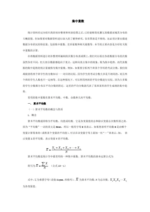 集中量数