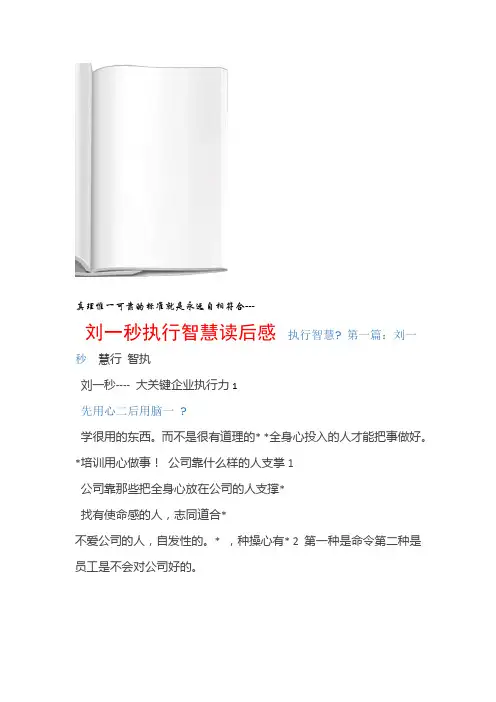 读后感刘一秒执行智慧读后感