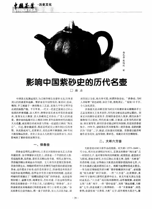 影响中国紫砂史的历代名壶
