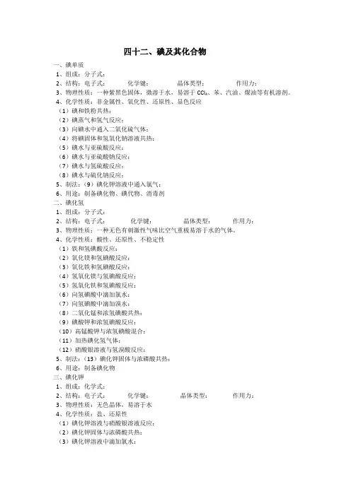 碘及其化合物和强化练习