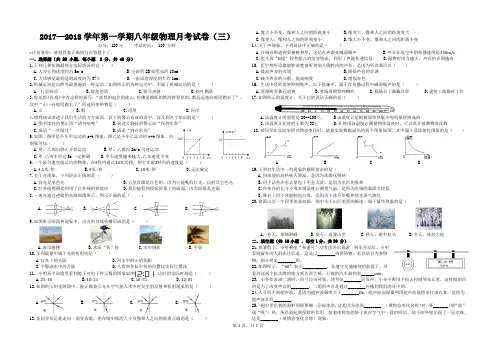 八年级物理第三次月考试卷