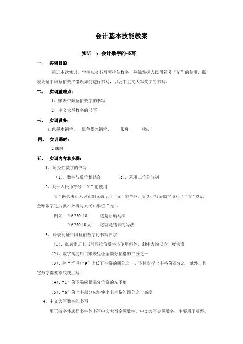 会计基本技能实训教案