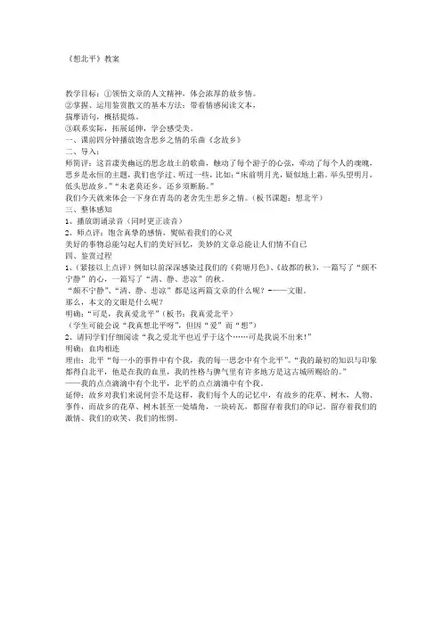 《想北平》教案2