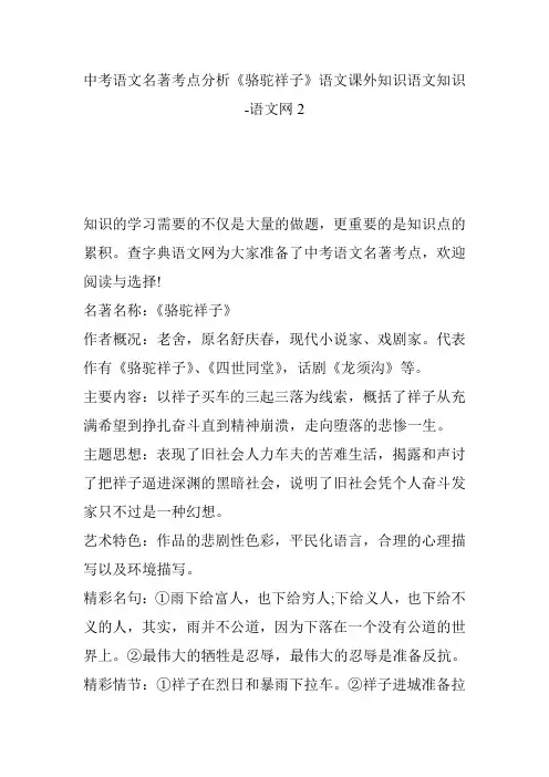 中考语文名著考点分析《骆驼祥子》语文课外知识语文知识-语文网2