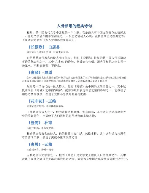 入骨相思的经典诗句