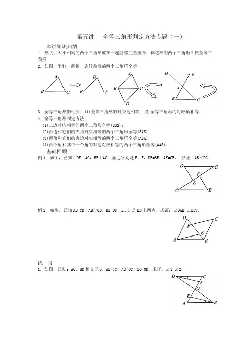 全等三角形判定方法专题(一)