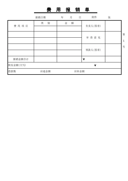 费用报销单模板-excel