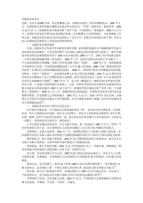 克隆技术的争议