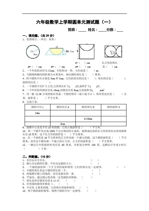 六年级上数学 圆的单元测试卷(内含4套)