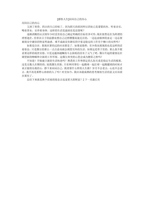 [感悟人生]问问自己的内心