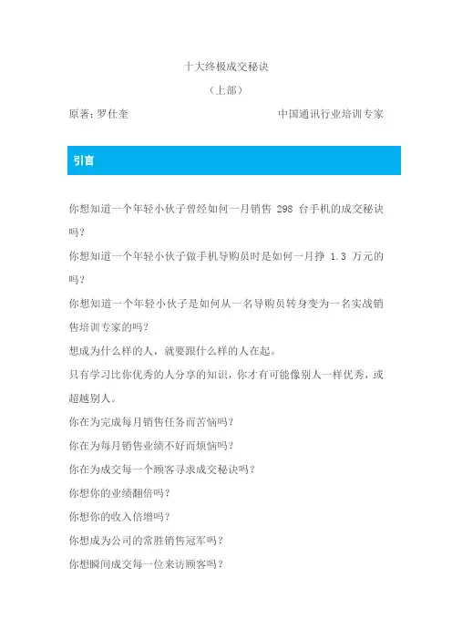 十大终极成交秘诀