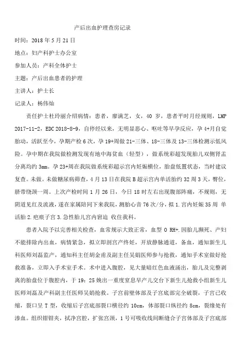 产后出血护理查房2018.05