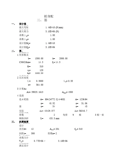 抗滑桩(刚性桩)计算表