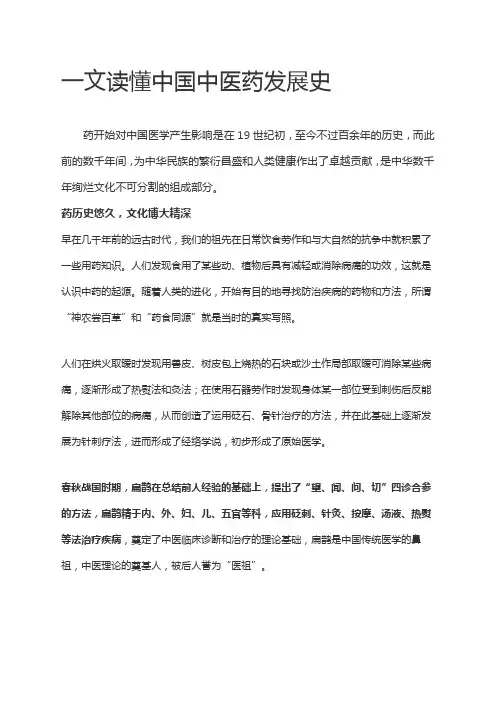中国中医药发展史